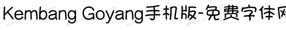 Kembang Goyang手机版字体转换